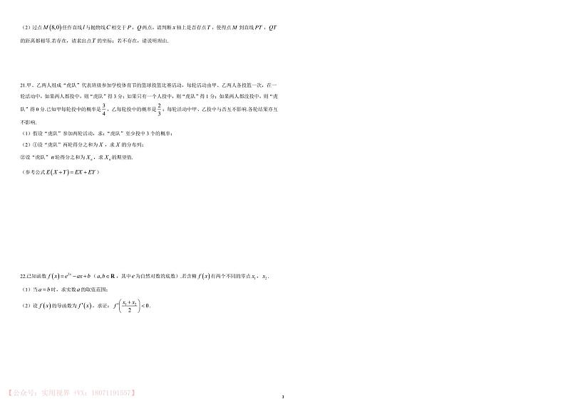 湖南省长沙市第一中学2021届高三月考试卷（三）数学试题第3页