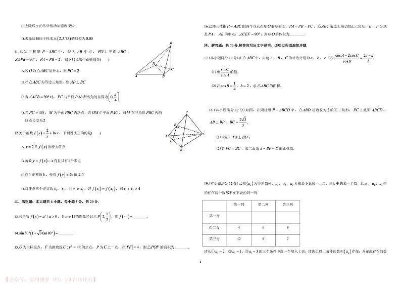 湖南省长沙市雅礼中学2021届高三月考数学试卷(三)第2页