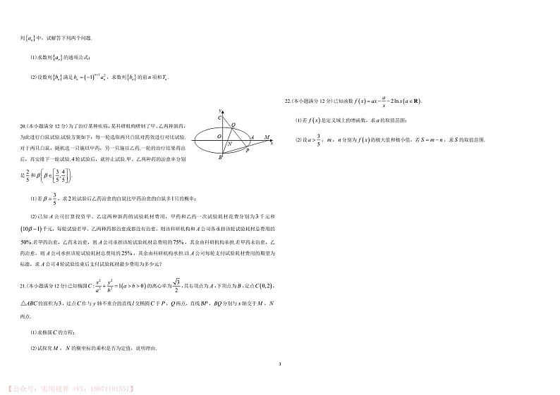 湖南省长沙市雅礼中学2021届高三月考数学试卷(三)第3页