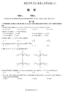 湖南省长沙市雅礼中学2021届高三月考数学试卷（二）