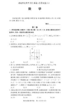 湖南师大附中2021届高三月考（三）数学试卷 PDF版含答案