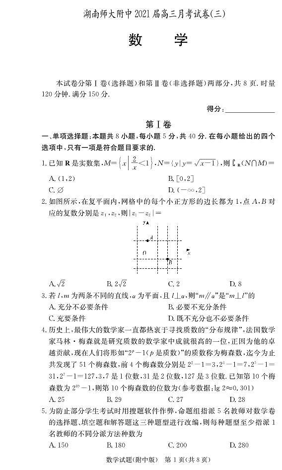 湖南师大附中2021届高三月考（三）数学试卷 PDF版含答案01