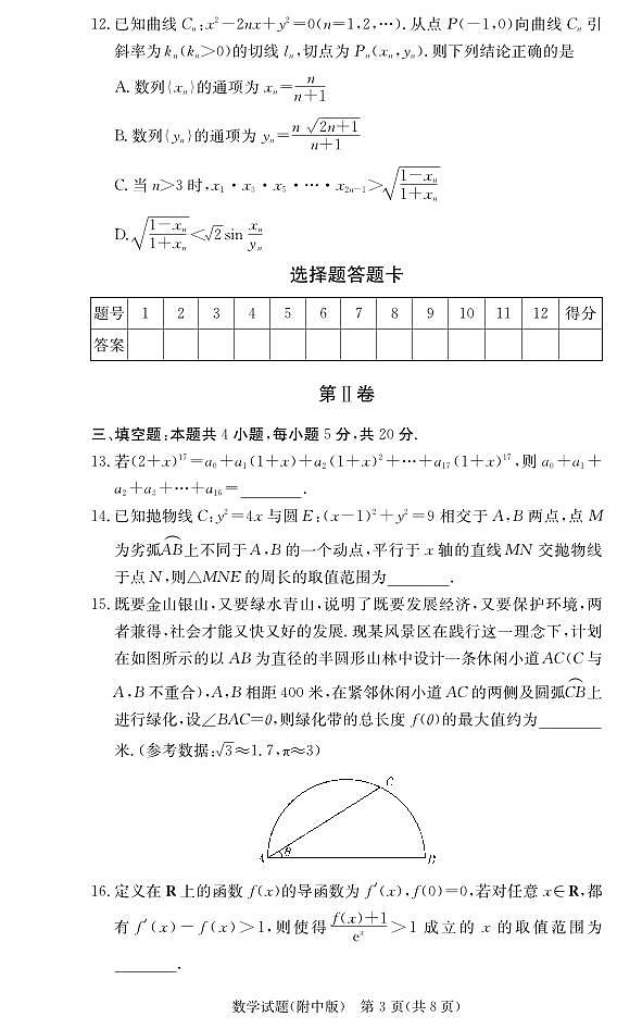 湖南师大附中2021届高三月考（三）数学试卷 PDF版含答案03