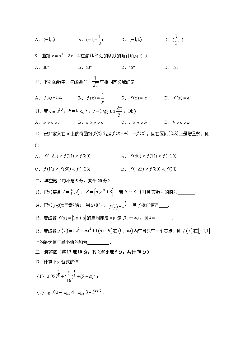 江西井冈山中学2021届高三上学期第一次月考数学（理）试卷 Word版含答案第2页