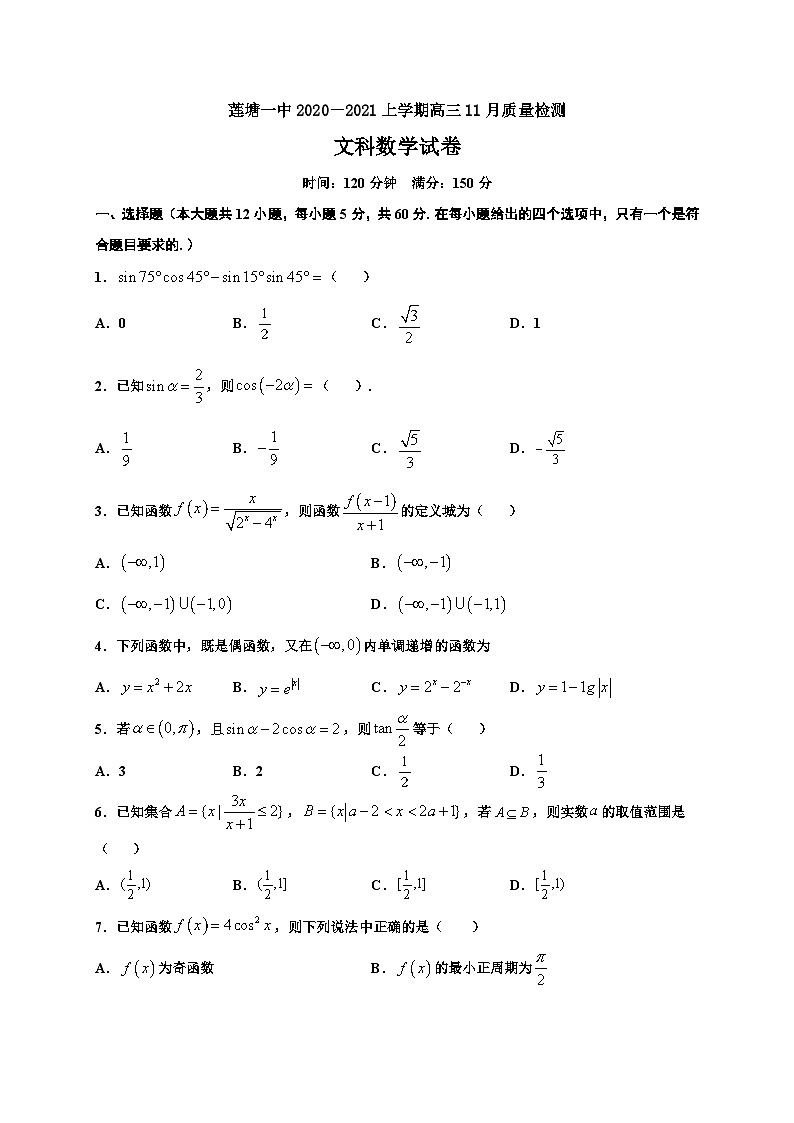 江西省南昌市莲塘一中2021届高三上学期11月月考数学（文）试题 Word版含答案第1页