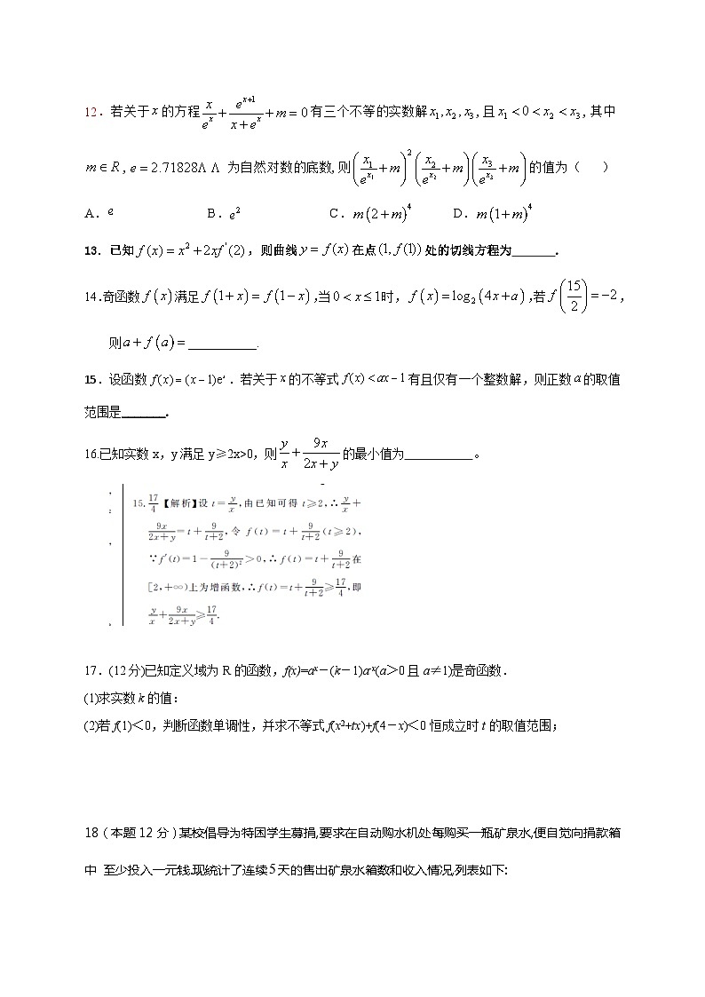 江西省上高二中2021届高三上学期第三次月考数学（理）试题 Word版含答案03