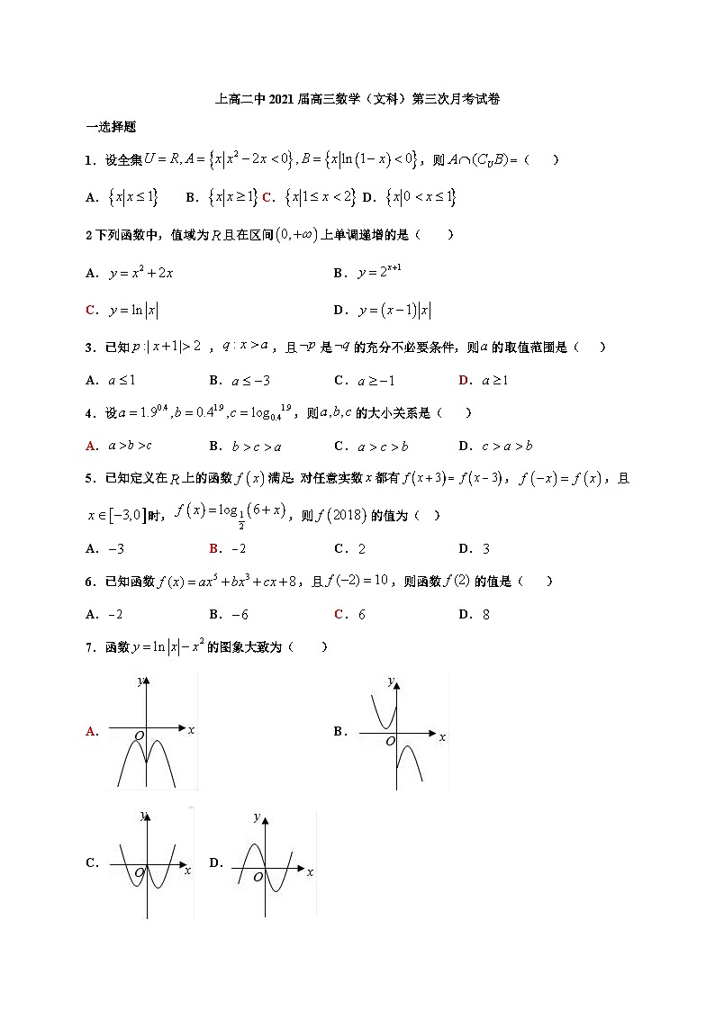 江西省上高二中2021届高三上学期第三次月考数学（文）试题 Word版含答案第1页