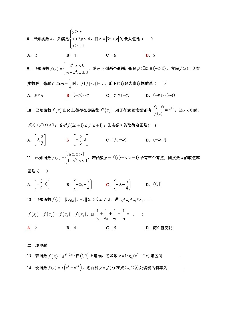 江西省上高二中2021届高三上学期第三次月考数学（文）试题 Word版含答案第2页