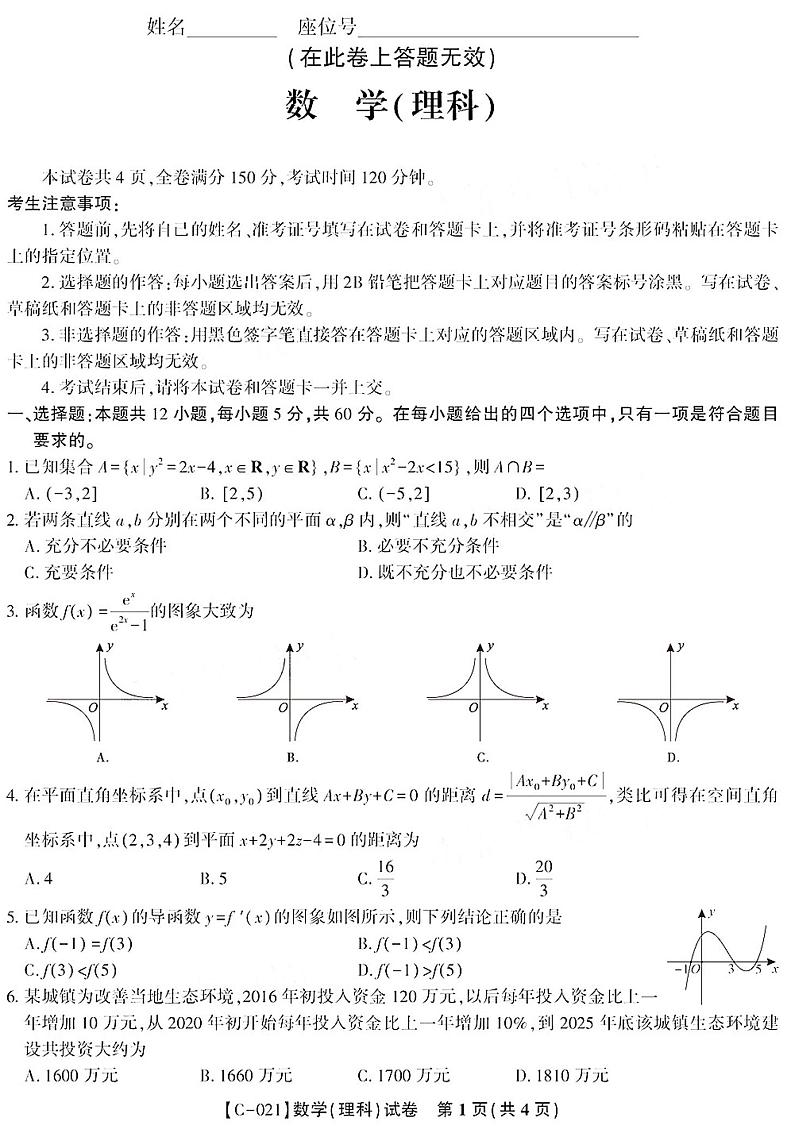 安徽省池州市第一中学2021届高三上学期第三次月考数学（理）试卷 PDF版含答案01