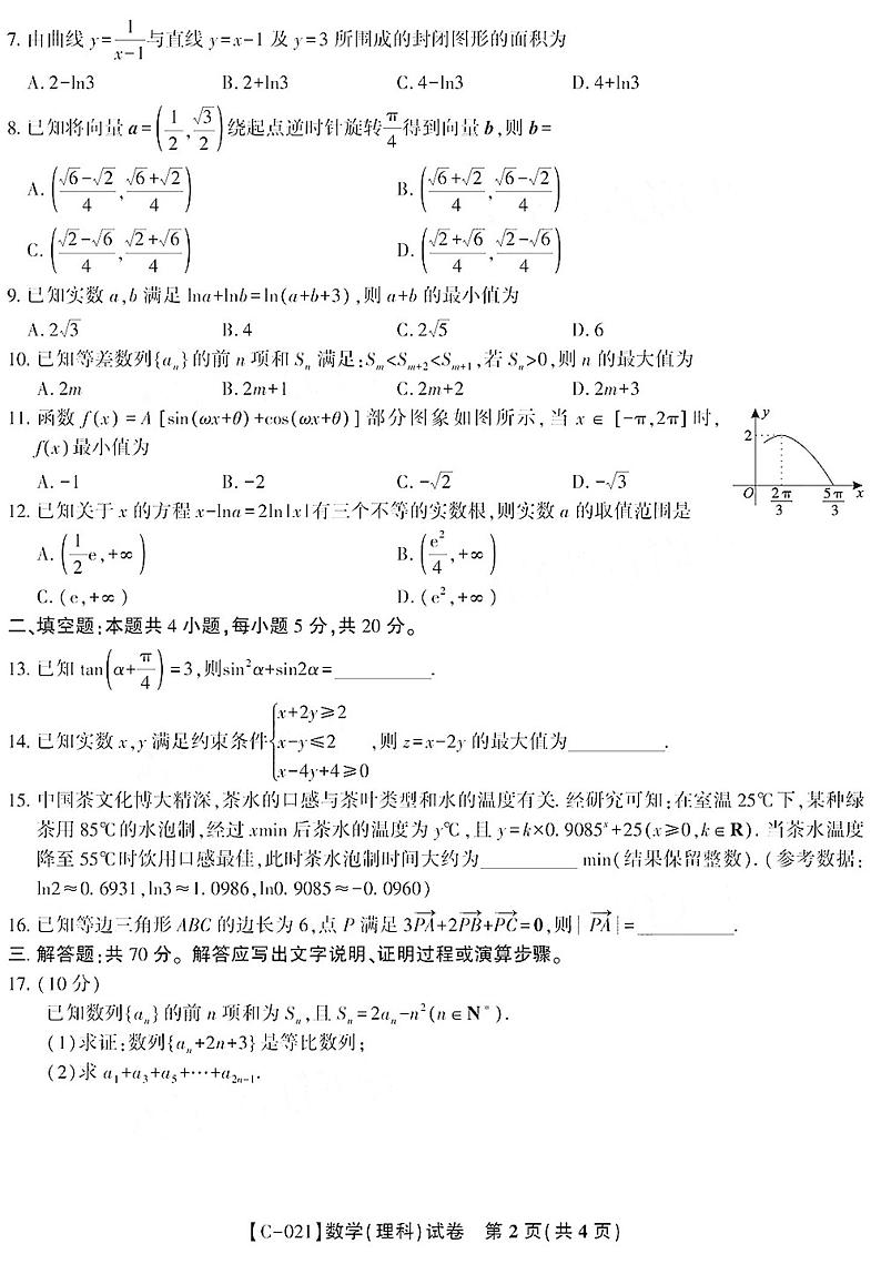 安徽省池州市第一中学2021届高三上学期第三次月考数学（理）试卷 PDF版含答案02