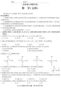 安徽省池州市第一中学2021届高三上学期第三次月考数学（文）试卷 PDF版含答案