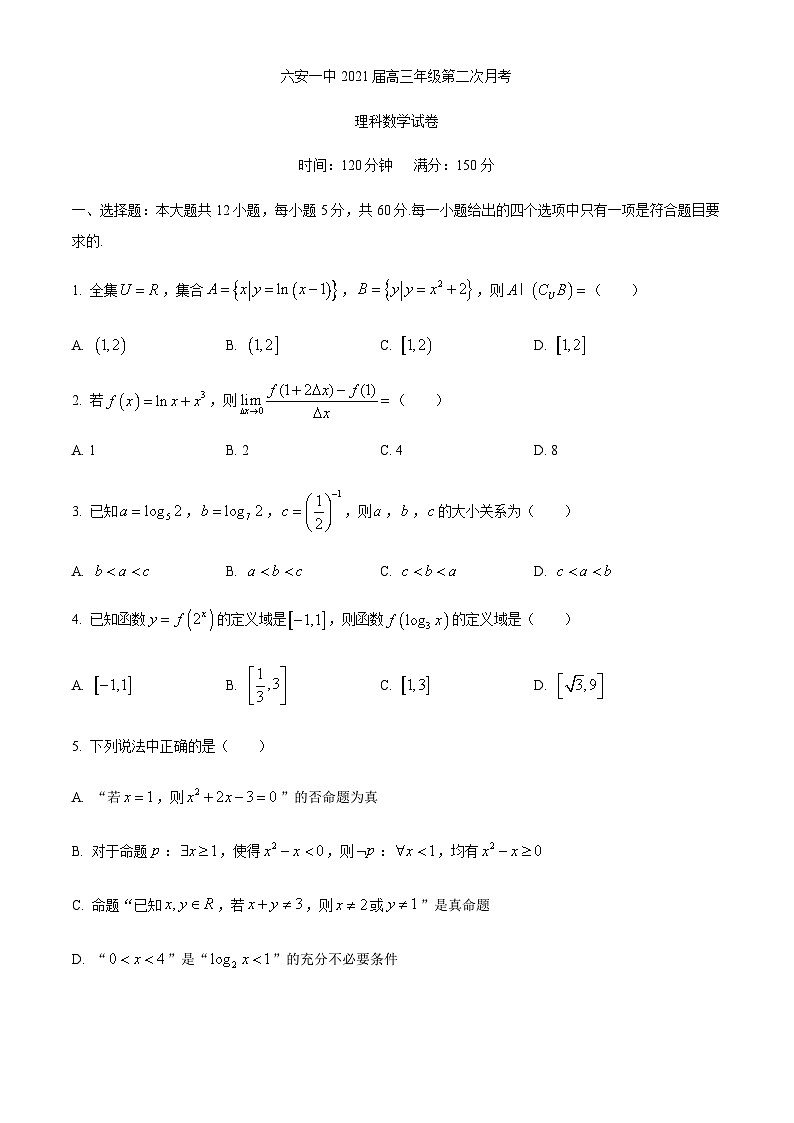 安徽省六安一中2021届高三上学期第二次月考数学（理）试题 Word版含答案01