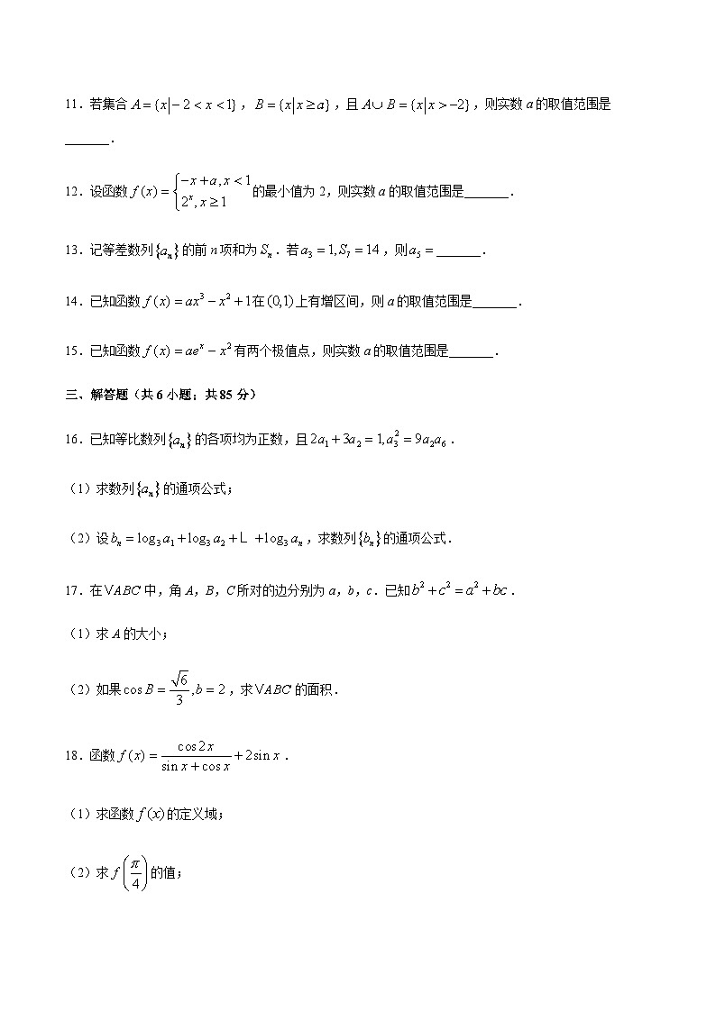 北京师大二附中2021届高三上学期10月月考数学试题 Word版含答案第3页