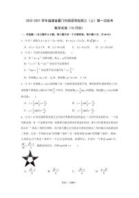 福建省厦门外国语2021届高三上学期10月月考数学试卷 PDF版含答案