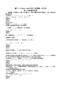 福建省漳平市第一中学2019届高三年上学期第一次月考数学（文）试题（解析版）