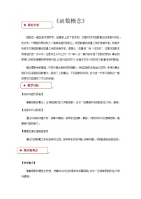 高中数学北师大版 (2019)必修 第一册第二章 函数2 函数2.1 函数概念教案