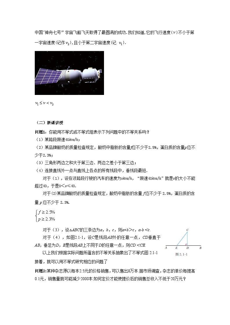 《等式性质与不等式性质》示范公开课教学设计【高中数学人教版】02