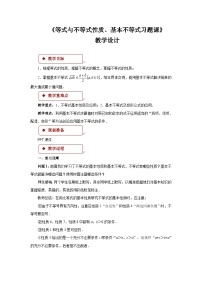 高中人教A版 (2019)2.2 基本不等式教案设计