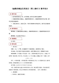 人教A版 (2019)3.1 函数的概念及其表示第二课时教学设计