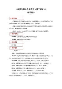 高中数学人教A版 (2019)必修 第一册第三章 函数概念与性质3.1 函数的概念及其表示第三课时教学设计及反思