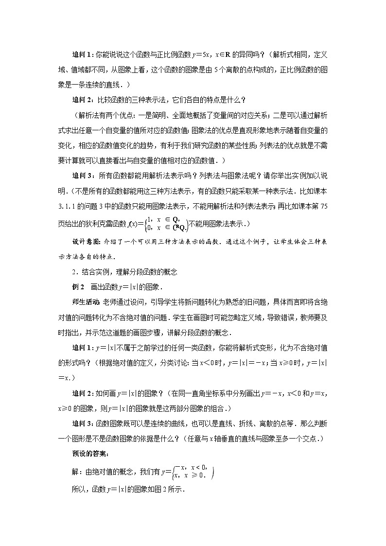 《函数的概念及其表示第三课时》示范公开课教学设计【高中数学人教版】03