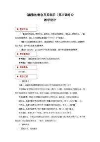 数学3.1 函数的概念及其表示第三课时教案及反思