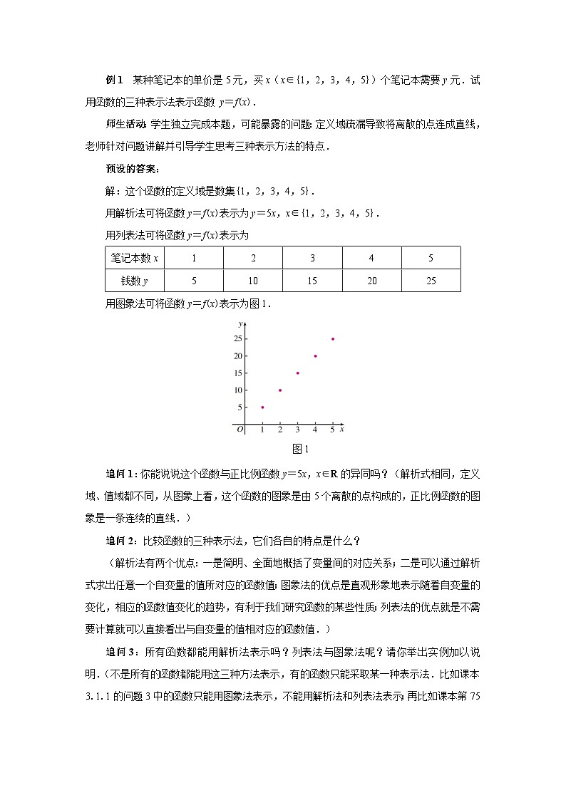 《函数的概念及其表示第三课时》示范课教学设计【高中数学人教版】02