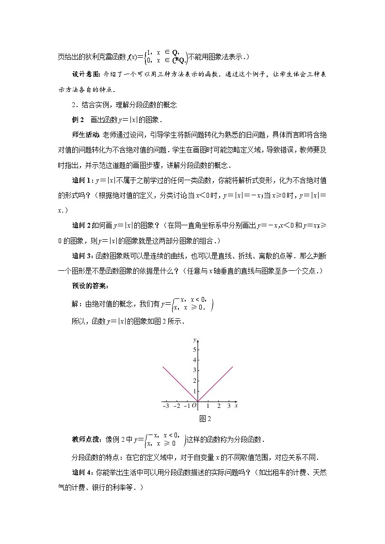 《函数的概念及其表示第三课时》示范课教学设计【高中数学人教版】03
