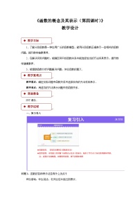 高中第三章 函数概念与性质3.1 函数的概念及其表示第四课时教学设计及反思