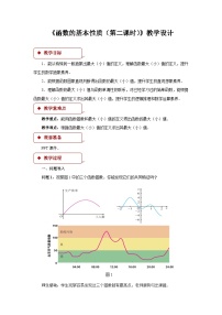 高中人教A版 (2019)3.2 函数的基本性质第二课时教案设计