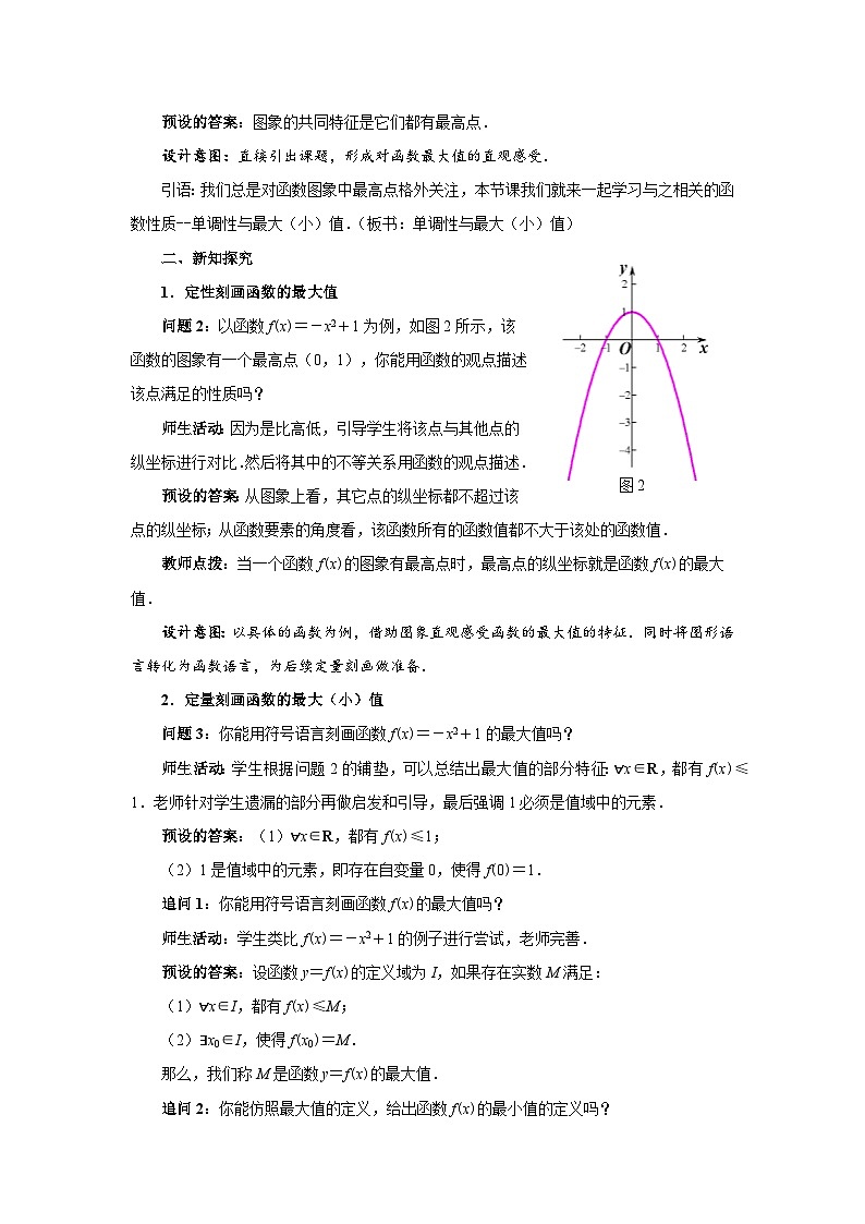 《函数的基本性质第二课时》示范公开课教学设计【高中数学人教版】第2页