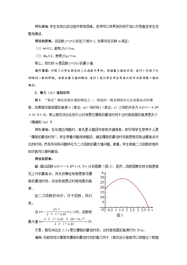 《函数的基本性质第二课时》示范公开课教学设计【高中数学人教版】第3页