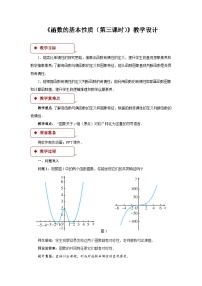 人教A版 (2019)必修 第一册3.2 函数的基本性质第三课时教案及反思