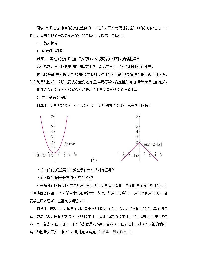 《函数的基本性质第三课时》示范公开课教学设计【高中数学人教版】02