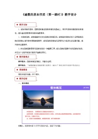 人教A版 (2019)必修 第一册3.2 函数的基本性质第一课时教学设计及反思