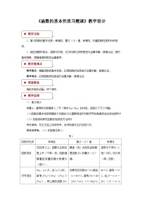 数学必修 第一册3.2 函数的基本性质教学设计及反思