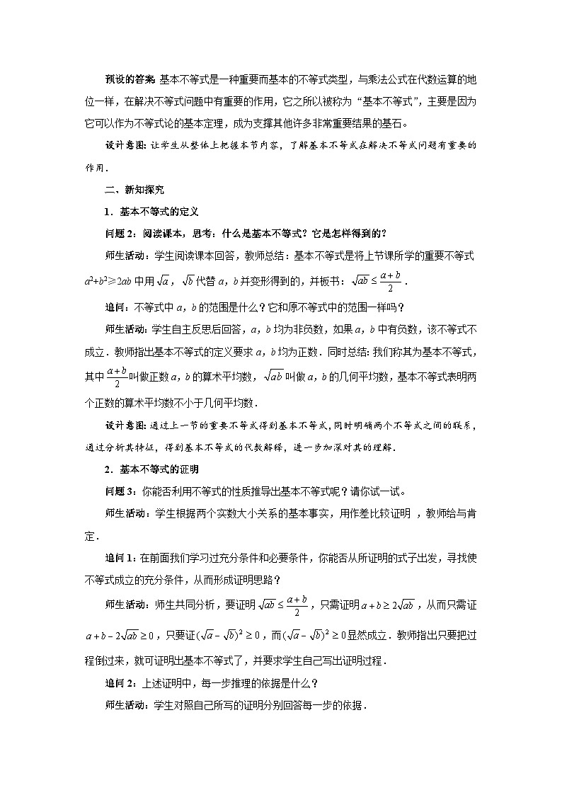 《基本不等式第一课时》示范公开课教学设计【高中数学人教版】02