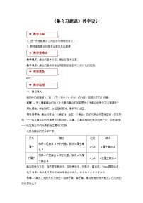 人教A版 (2019)必修 第一册1.1 集合的概念教学设计