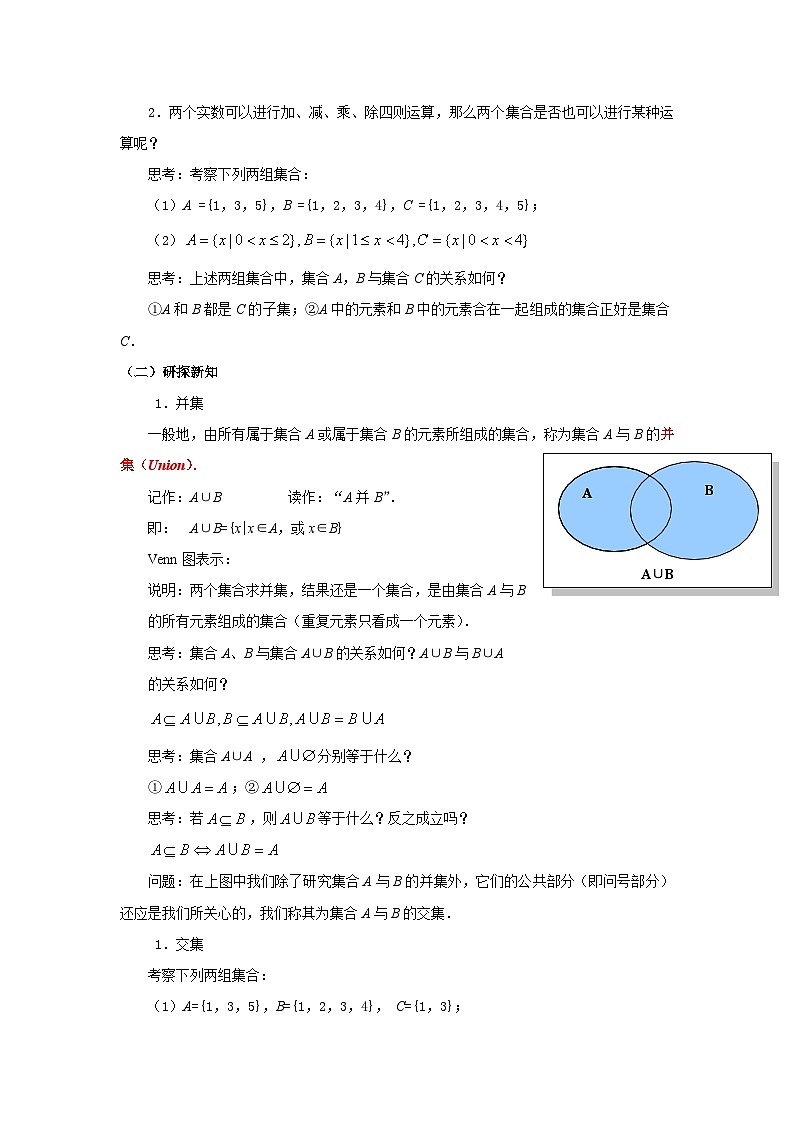 《集合的基本运算》示范公开课教学设计【高中数学人教版】02