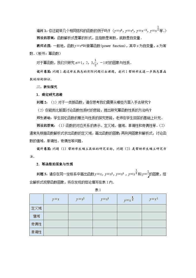 《幂函数》示范公开课教学设计【高中数学人教版】02