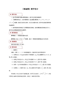 人教A版 (2019)必修 第一册3.3 幂函数教学设计