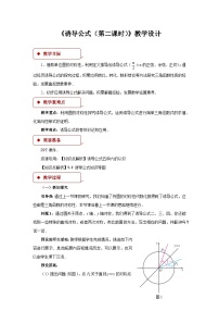 数学必修 第一册第五章 三角函数5.3 诱导公式第二课时教案