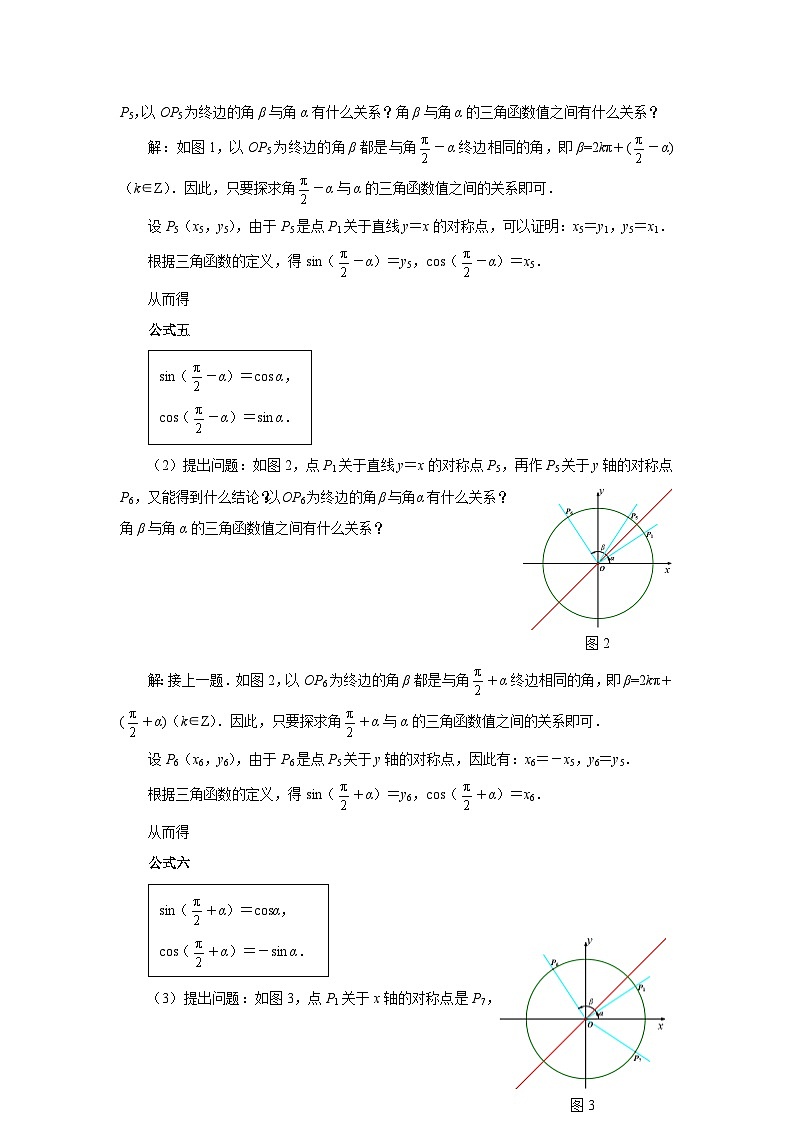 《诱导公式（第二课时）》示范公开课教学设计【高中数学人教版】第2页