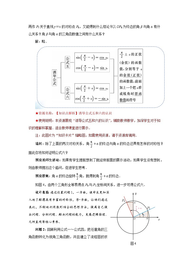 《诱导公式（第二课时）》示范公开课教学设计【高中数学人教版】第3页