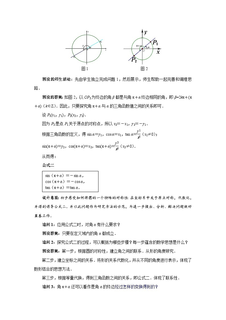 《诱导公式（第一课时）》示范公开课教学设计【高中数学人教版】第2页