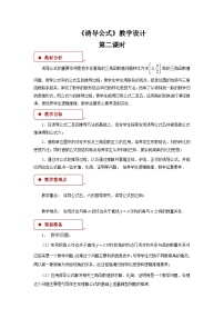 人教A版 (2019)必修 第一册第五章 三角函数5.3 诱导公式第2课时教学设计