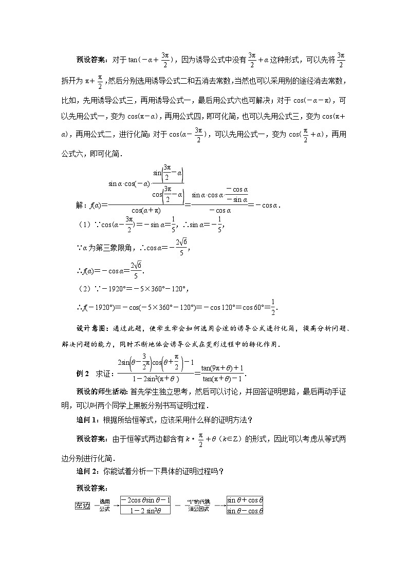《诱导公式（习题）》示范公开课教学设计【高中数学人教版】02