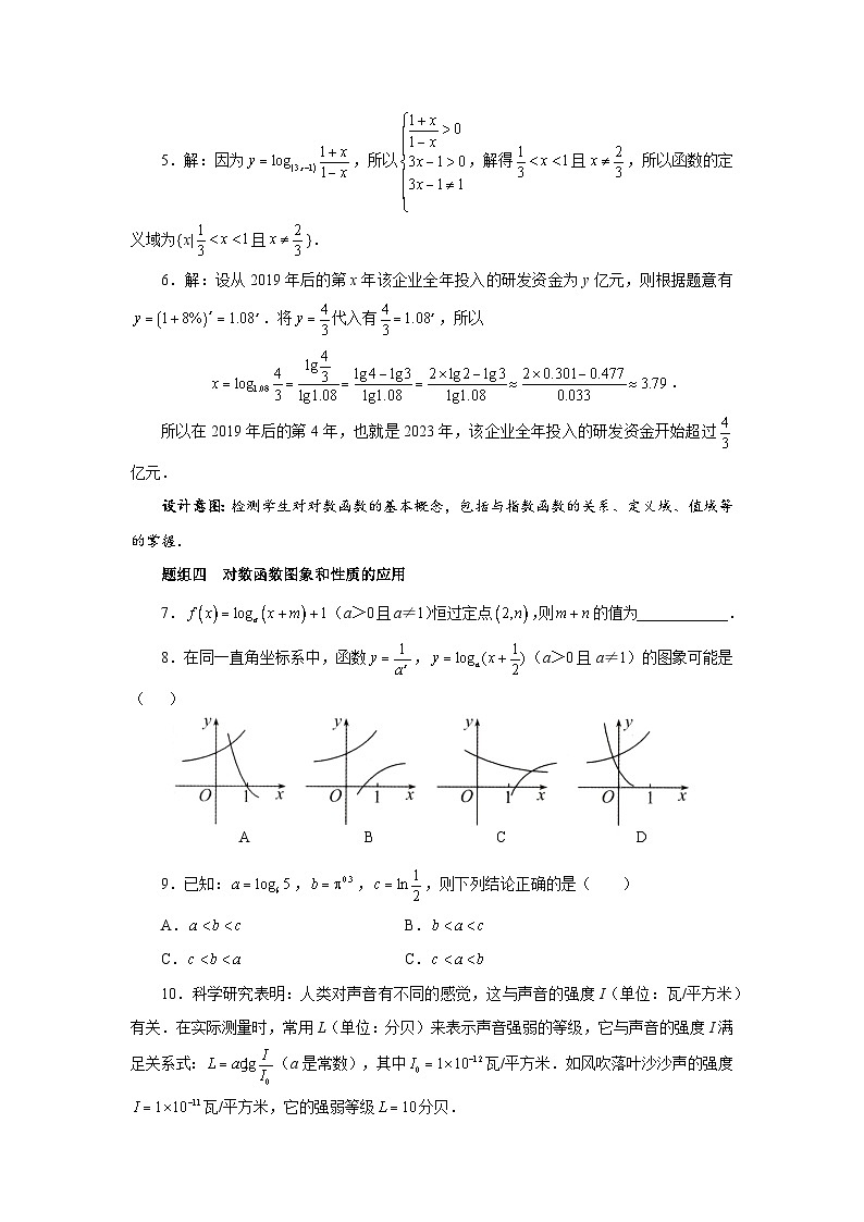 《对数和对数函数习题课》示范公开课教学设计【高中数学人教版】03