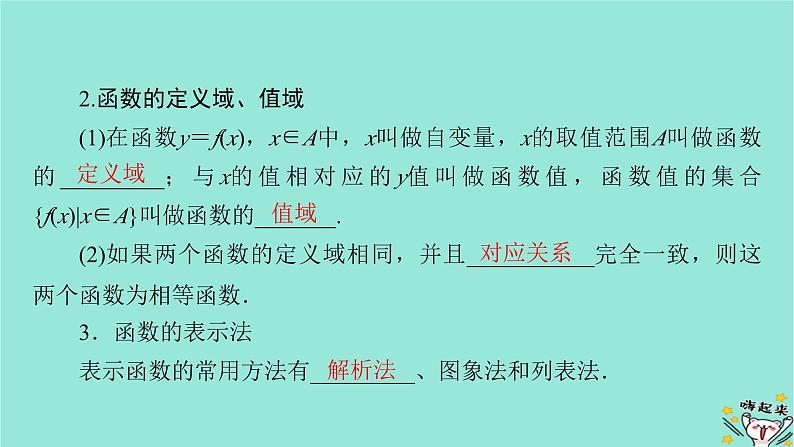 新教材适用2024版高考数学一轮总复习第2章函数概念与基本初等函数Ⅰ第1讲函数的概念及其表示课件第6页