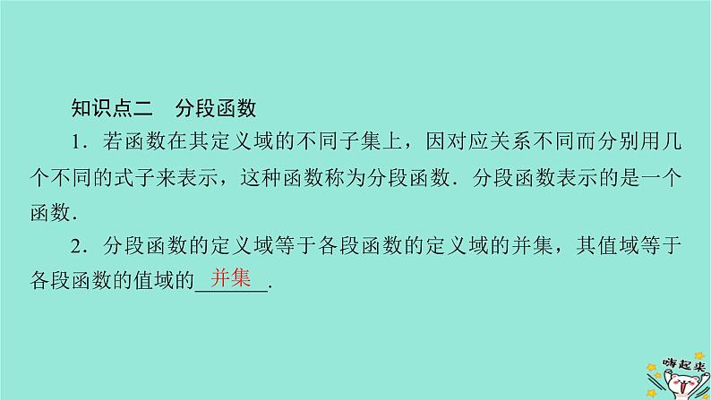 新教材适用2024版高考数学一轮总复习第2章函数概念与基本初等函数Ⅰ第1讲函数的概念及其表示课件第7页